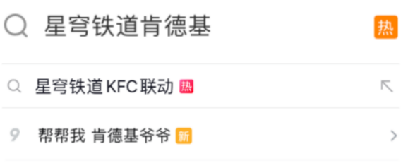 《崩坏：星穹铁道》× KFC跨界联动，开启新一轮“社死“挑战