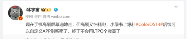 曝ColorOS 14后续可自定义APP刷新率 狠狠期待住了！