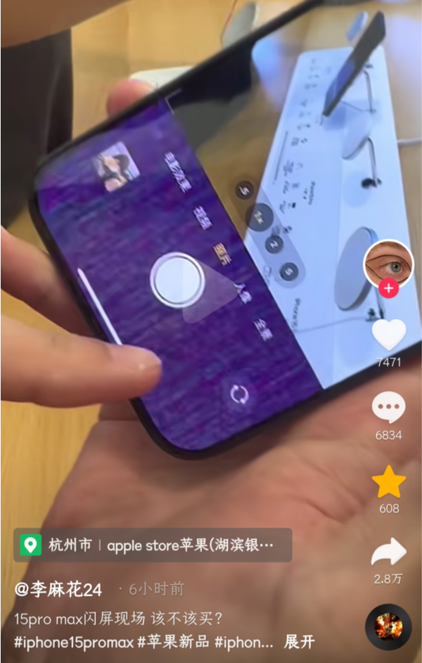 苹果iPhone 15刚刚发布就有BUG了？相机界面出现闪屏！