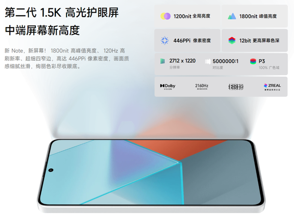 红米Note 13 Pro也是“争气机”？屏幕采用天马新一代柔性OLED屏