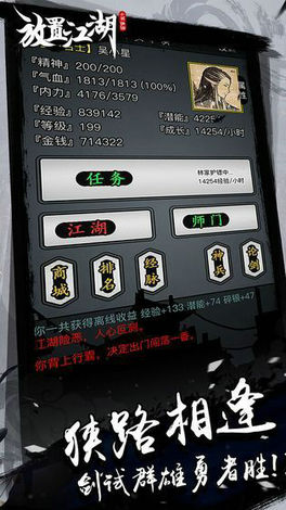 放置江湖 官网版手游app截图