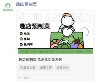 趣店生鲜为什么那么便宜