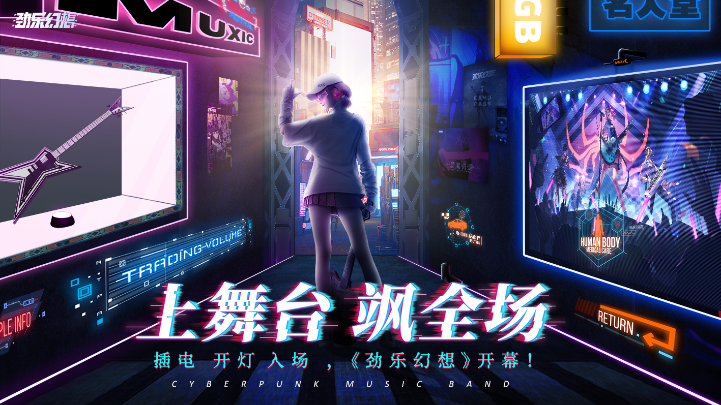 《劲乐幻想》正式定档！10月17日全平台上线