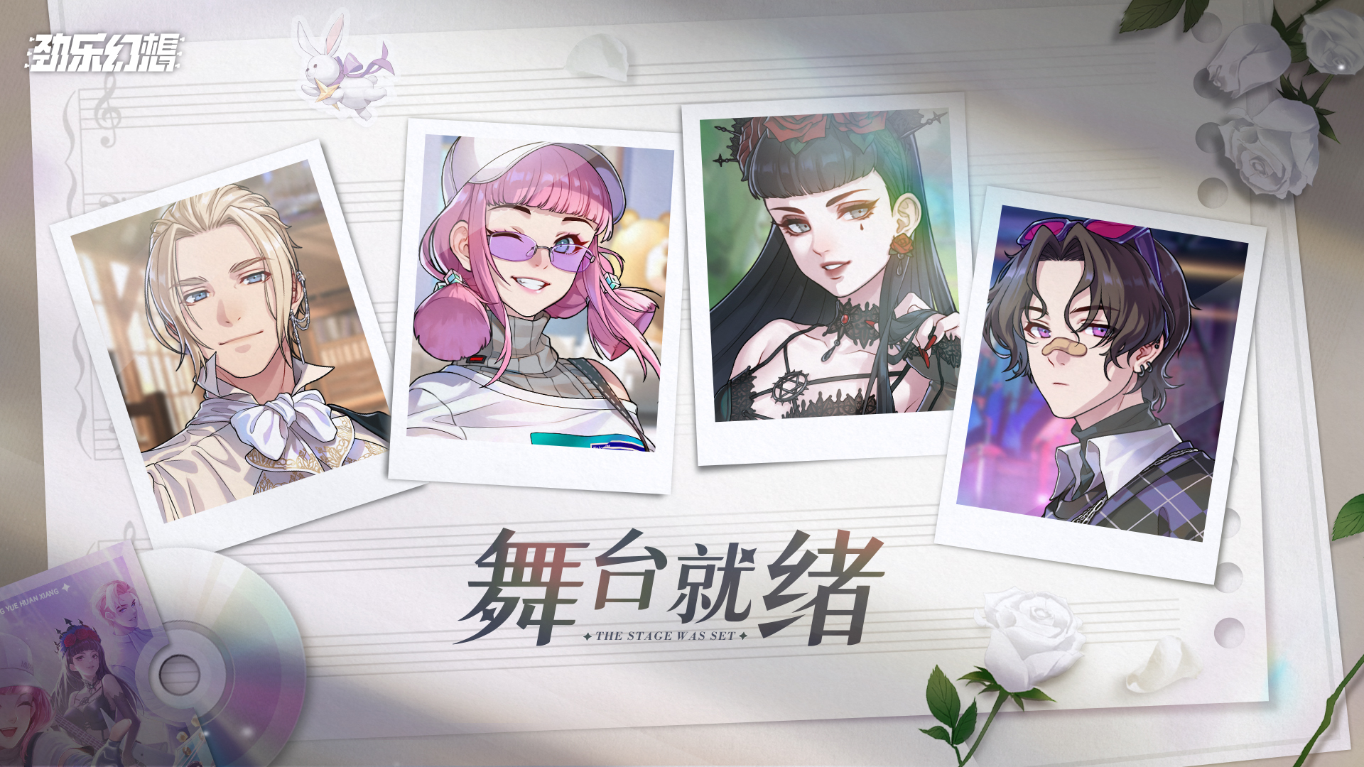 《劲乐幻想》正式定档！10月17日全平台上线