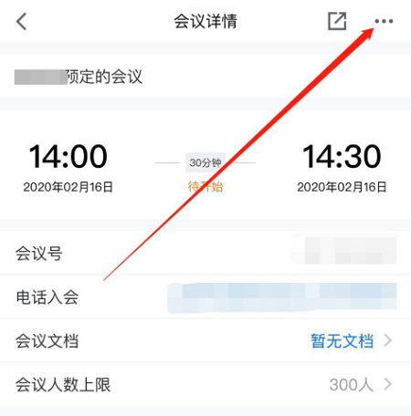 腾讯会议怎么修改预定会议信息