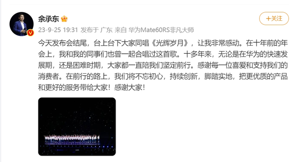 余承东发文