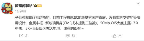 数码博主爆料