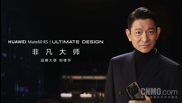 华为Mate60 RS非凡大师预约人数超120万！即将开售