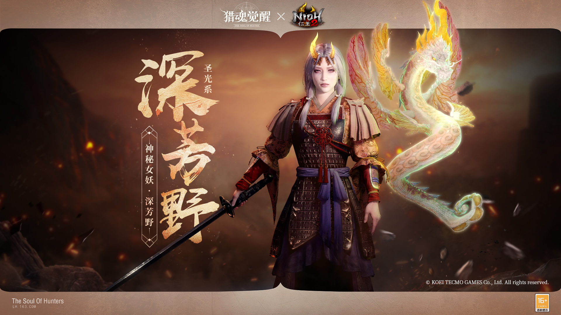 降妖退魔共战天下，《猎魂觉醒》×《仁王2》联动猎魂亮相
