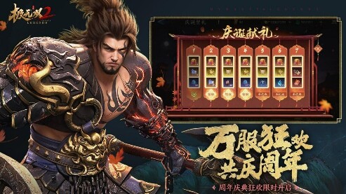 《极无双2》周年盛典直播今晚开播！彩金将大礼等你赢！