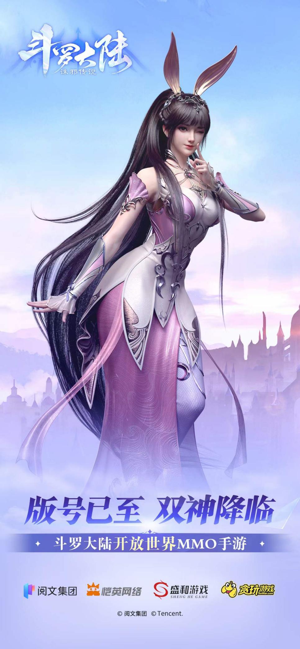 恺英网络《斗罗大陆·诛邪传说》版号过审，原创魂师魔幻世界即将开启！