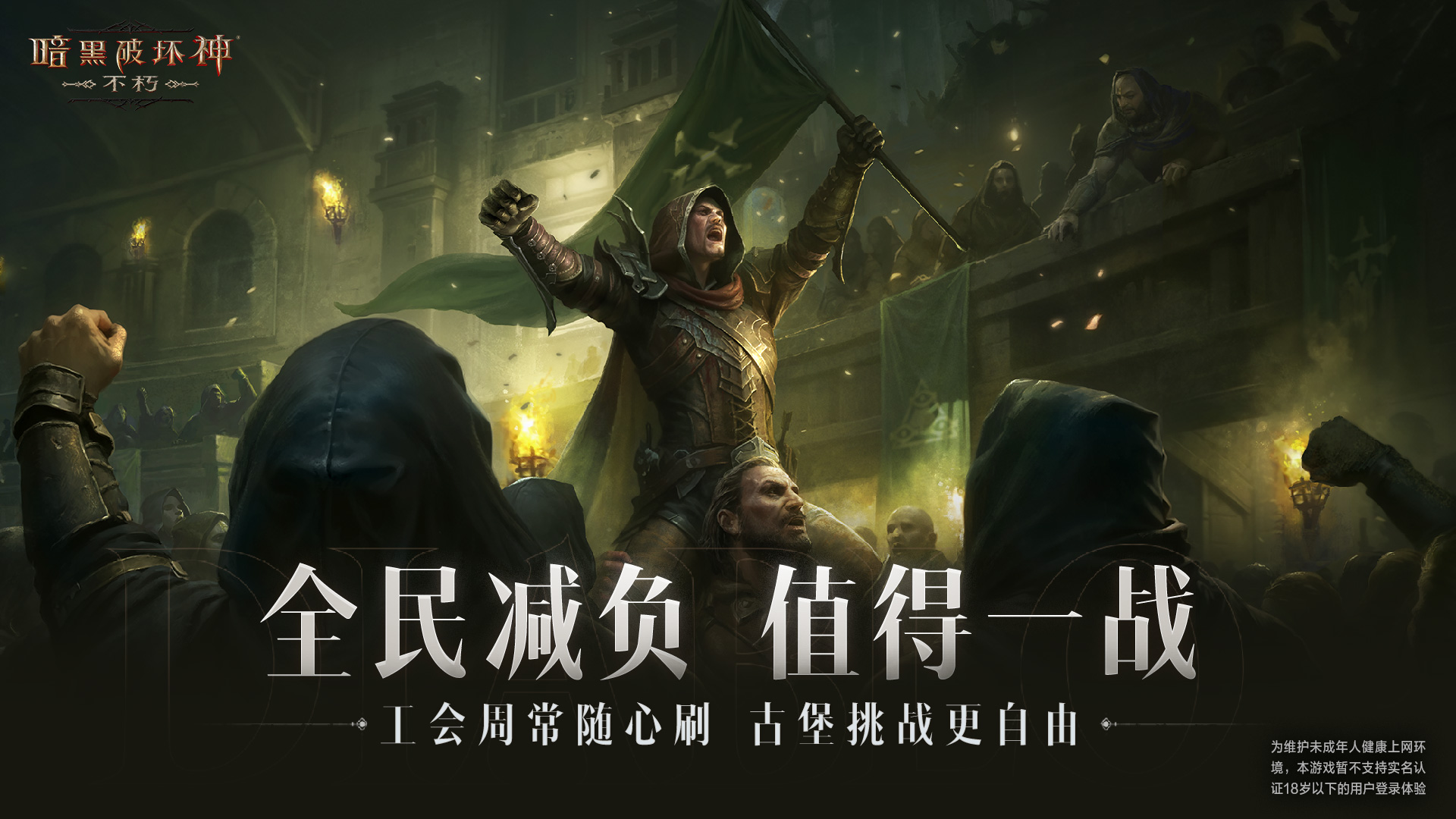 零糖冒险！《暗黑破坏神：不朽》新版本开启全民减负第三季