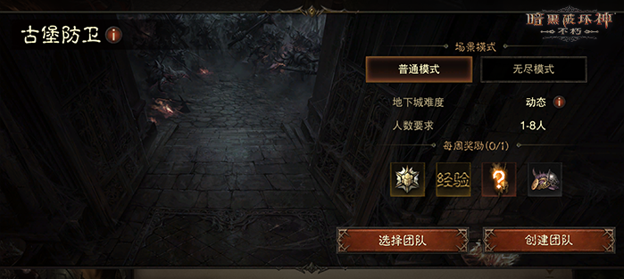 零糖冒险！《暗黑破坏神：不朽》新版本开启全民减负第三季