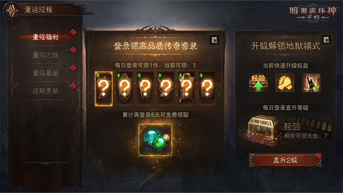 零糖冒险！《暗黑破坏神：不朽》新版本开启全民减负第三季