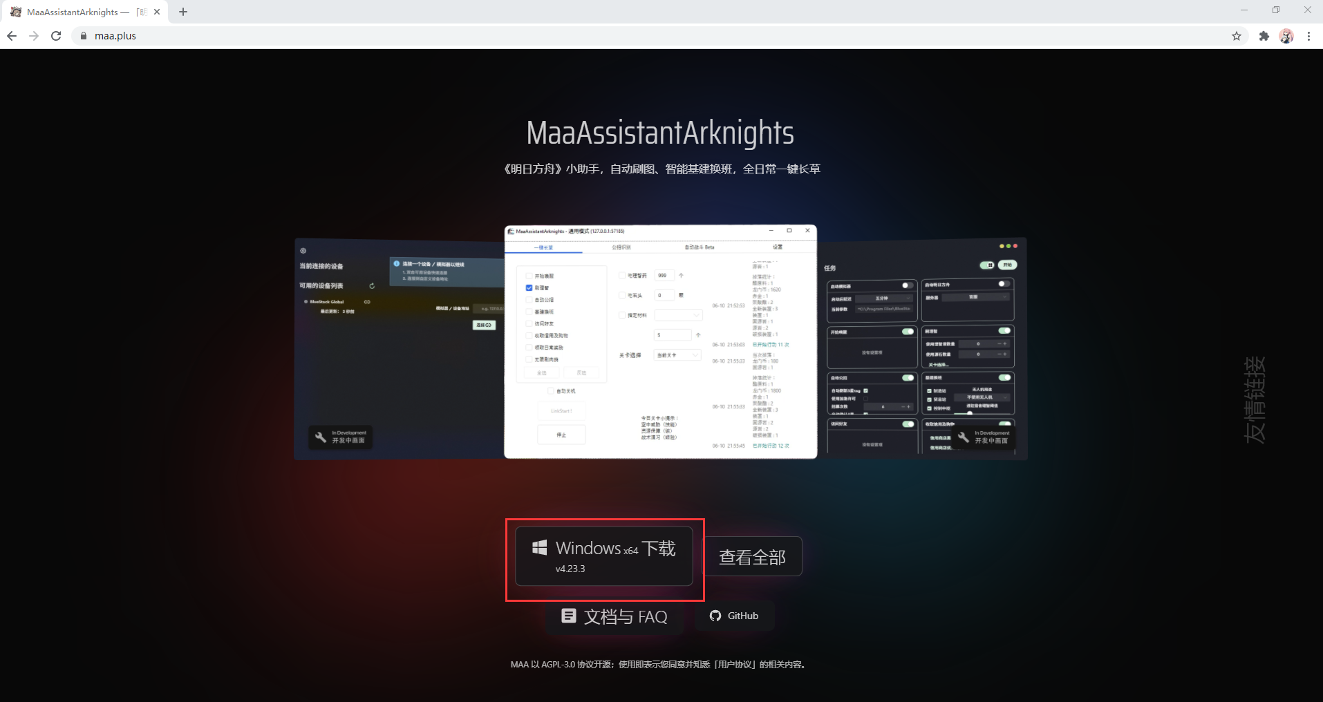 MuMu模拟器12与MAA完美适配，博士们快为明日方舟开启MAA吧！