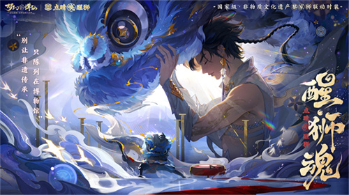 狮出名门！非遗黎家狮打造《梦幻新诛仙》醒狮少年带你走近广州文化！