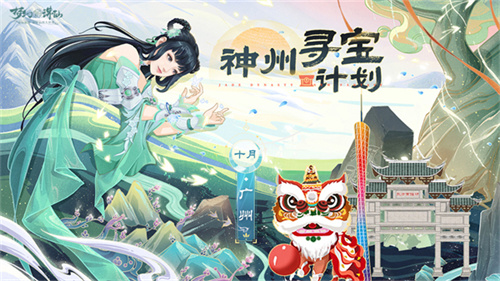 狮出名门！非遗黎家狮打造《梦幻新诛仙》醒狮少年带你走近广州文化！