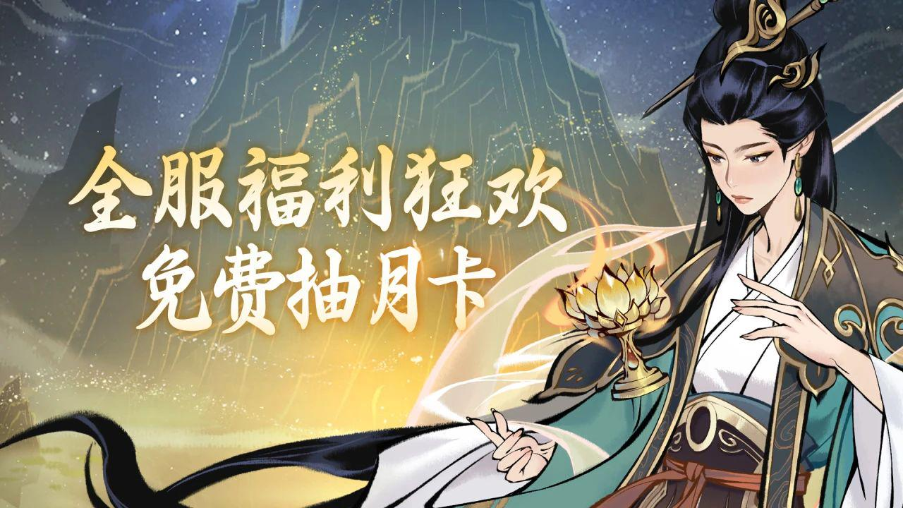来福利新大区，轻松瓜分十万奖金！《一念逍?！贰跋匪躺裰荨备＠魈夥?！