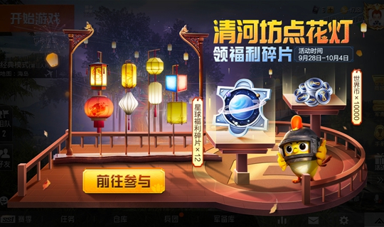 空投万千灯火！《和平精英》携手杭州清河坊开启祈福灯会