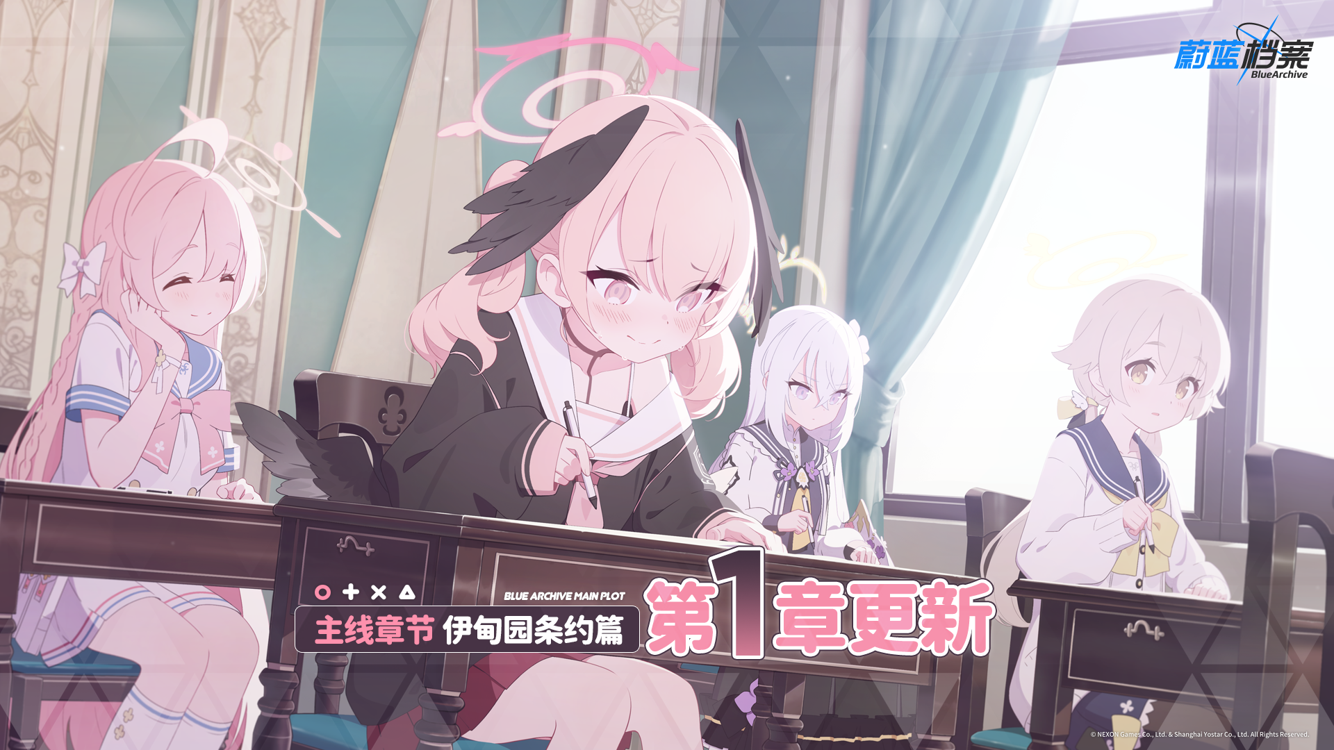 《蔚蓝档案》主线第三章节“伊甸园条约篇”于9月28日正式开启！