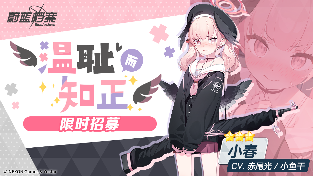 《蔚蓝档案》主线第三章节“伊甸园条约篇”于9月28日正式开启！