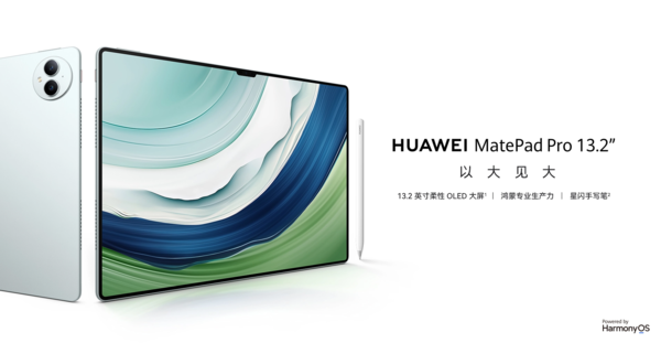 早报：多款华为新品今日开售 微软新笔记本即将预售