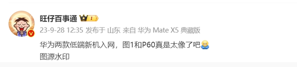 华为两款千元新机入网！其中一款后置神似华为P60