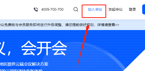 腾讯会议网页版入口-腾讯会议网页版登录入口