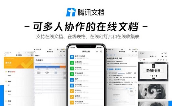 手机腾讯文档怎么填写信息-手机腾讯文档填写信息教程