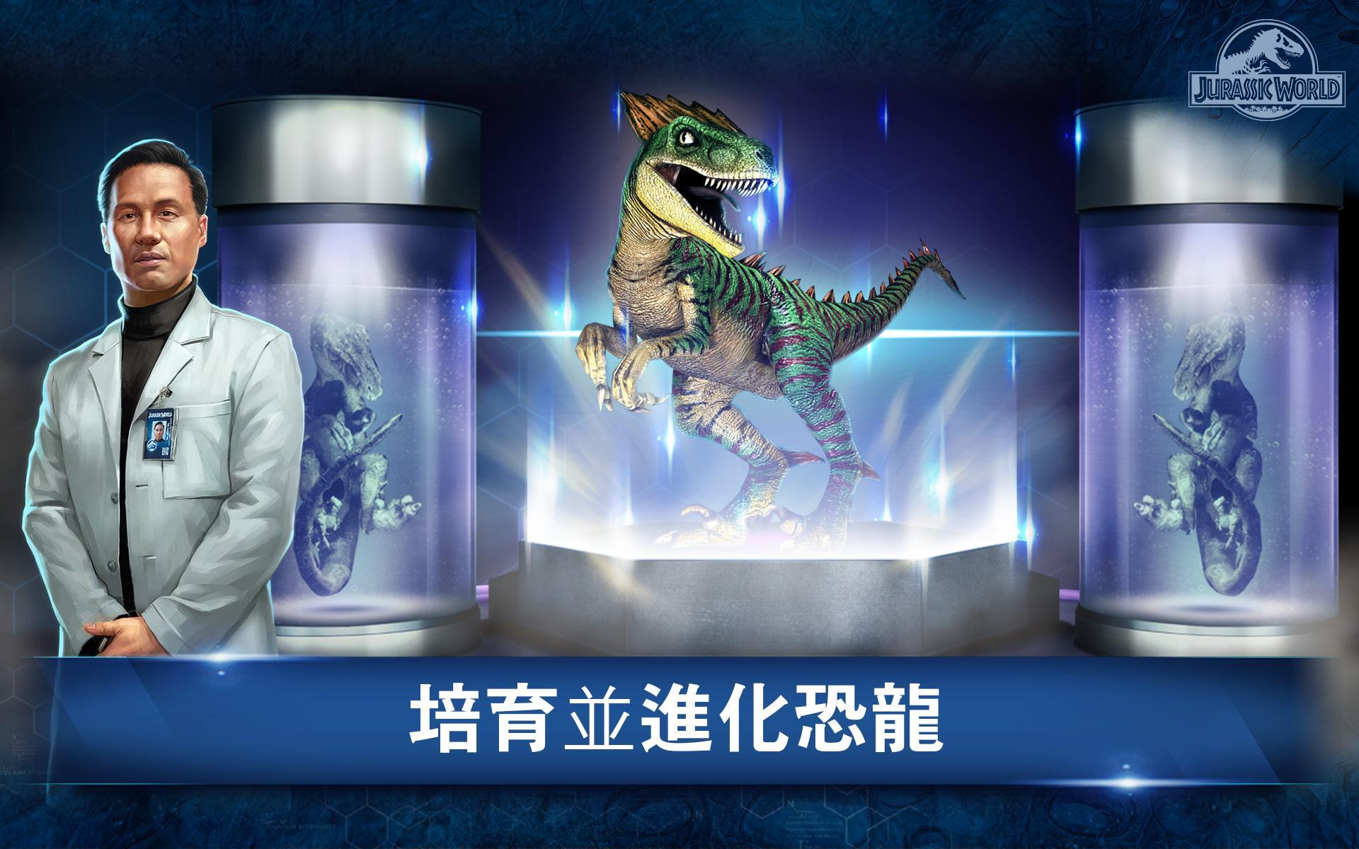 侏罗纪世界 手游下载最新版手游app截图