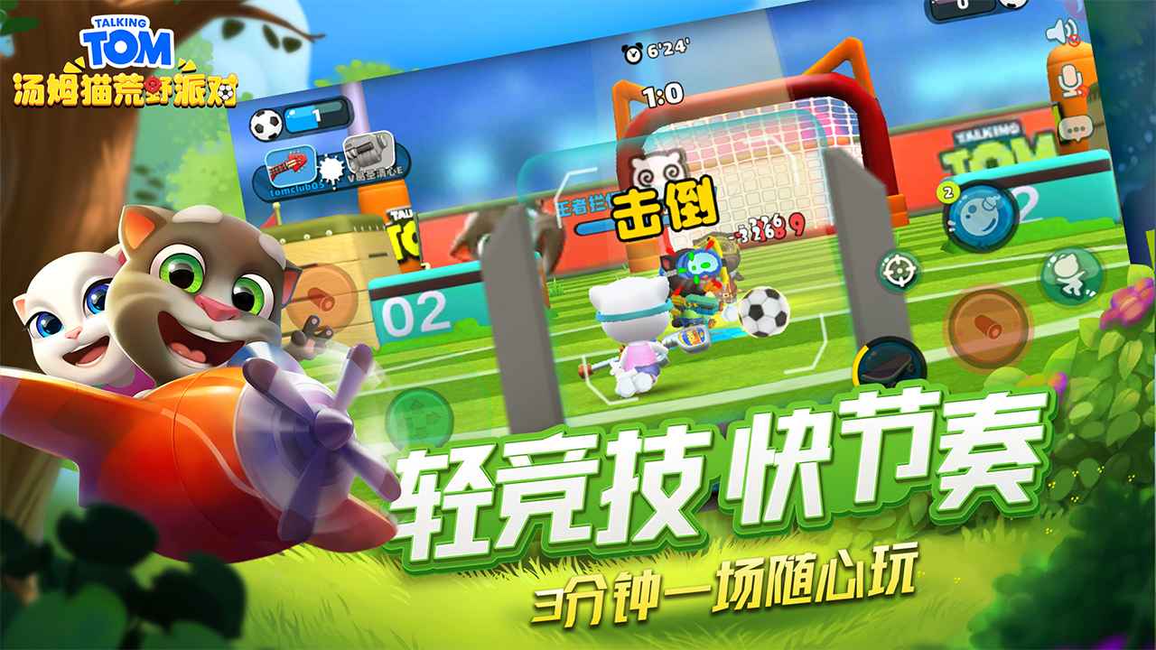 汤姆猫荒野派对 老版本手游app截图