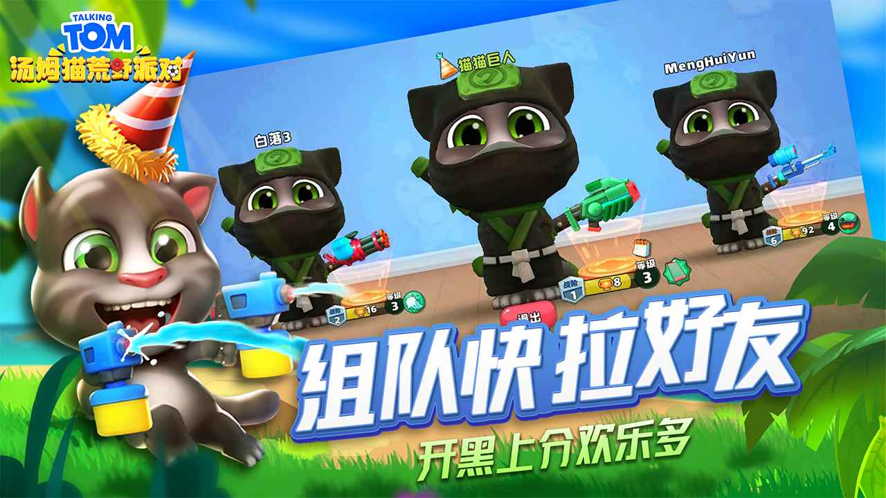 汤姆猫荒野派对 老版本手游app截图