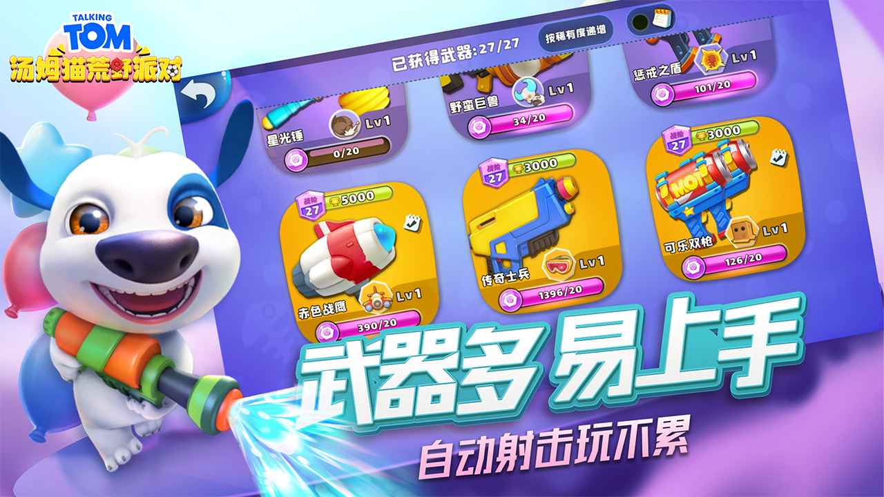 汤姆猫荒野派对 老版本手游app截图