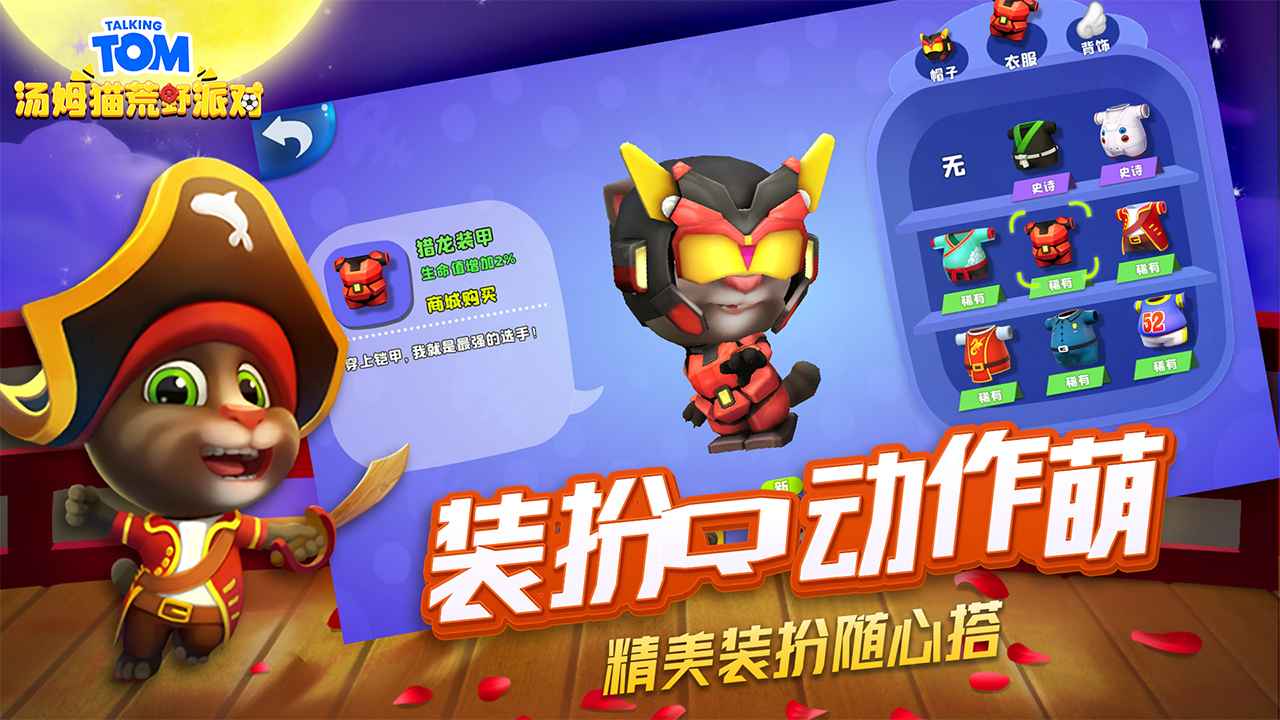汤姆猫荒野派对 老版本手游app截图