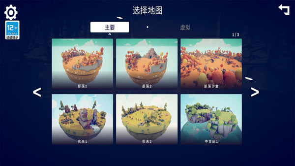 全面战争模拟器：部落时代 英文版手游app截图