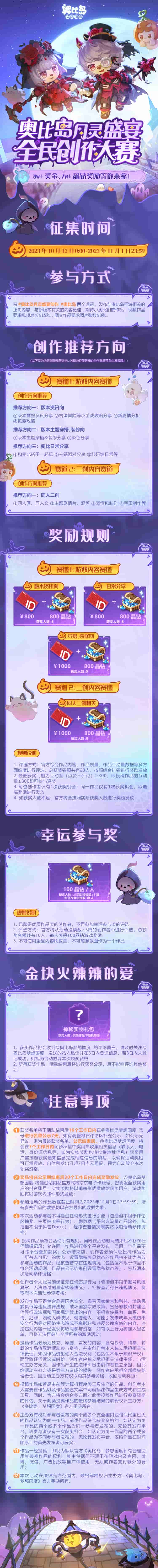奥比岛「月灵盛宴」版本今日开启！可爱暗黑主题装扮与家具上新