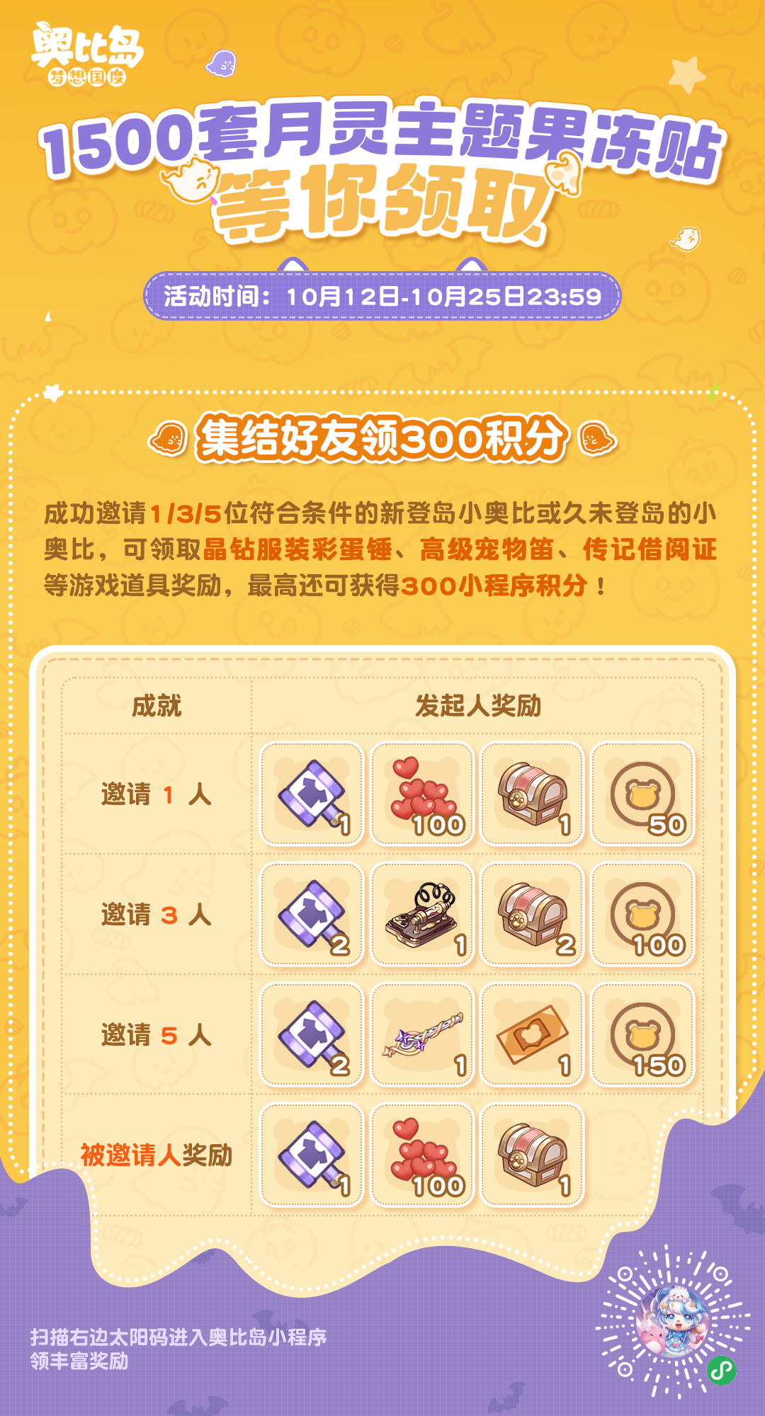 奥比岛「月灵盛宴」版本今日开启！可爱暗黑主题装扮与家具上新