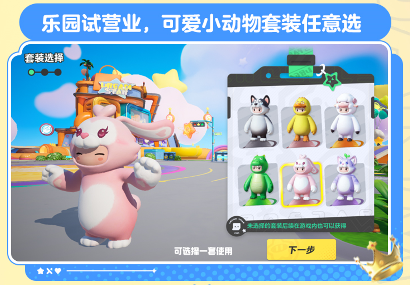 《元梦之星》乐园开星测试收官，让玩家开心是最大的诚意