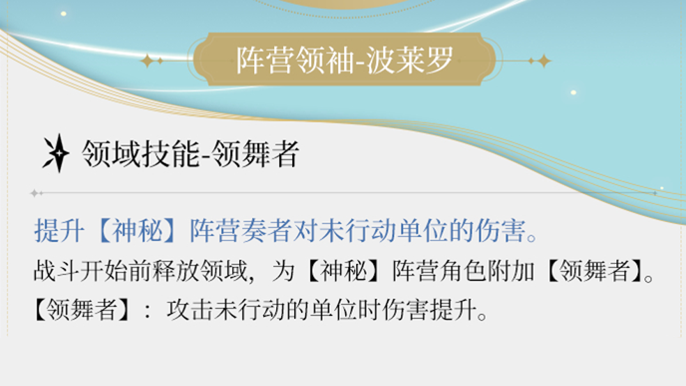 《宿命回响：弦上的叹息》神秘阵营，接受领舞者的审判吧！