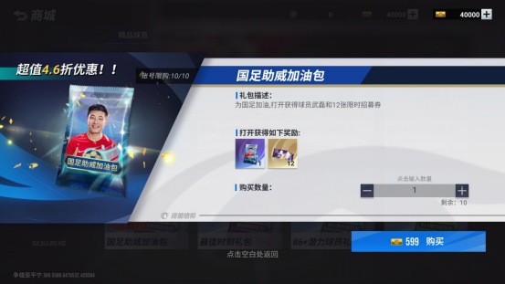 国足助威礼包上架，群星汇集火力全开！《绿茵信仰》更新内容速递