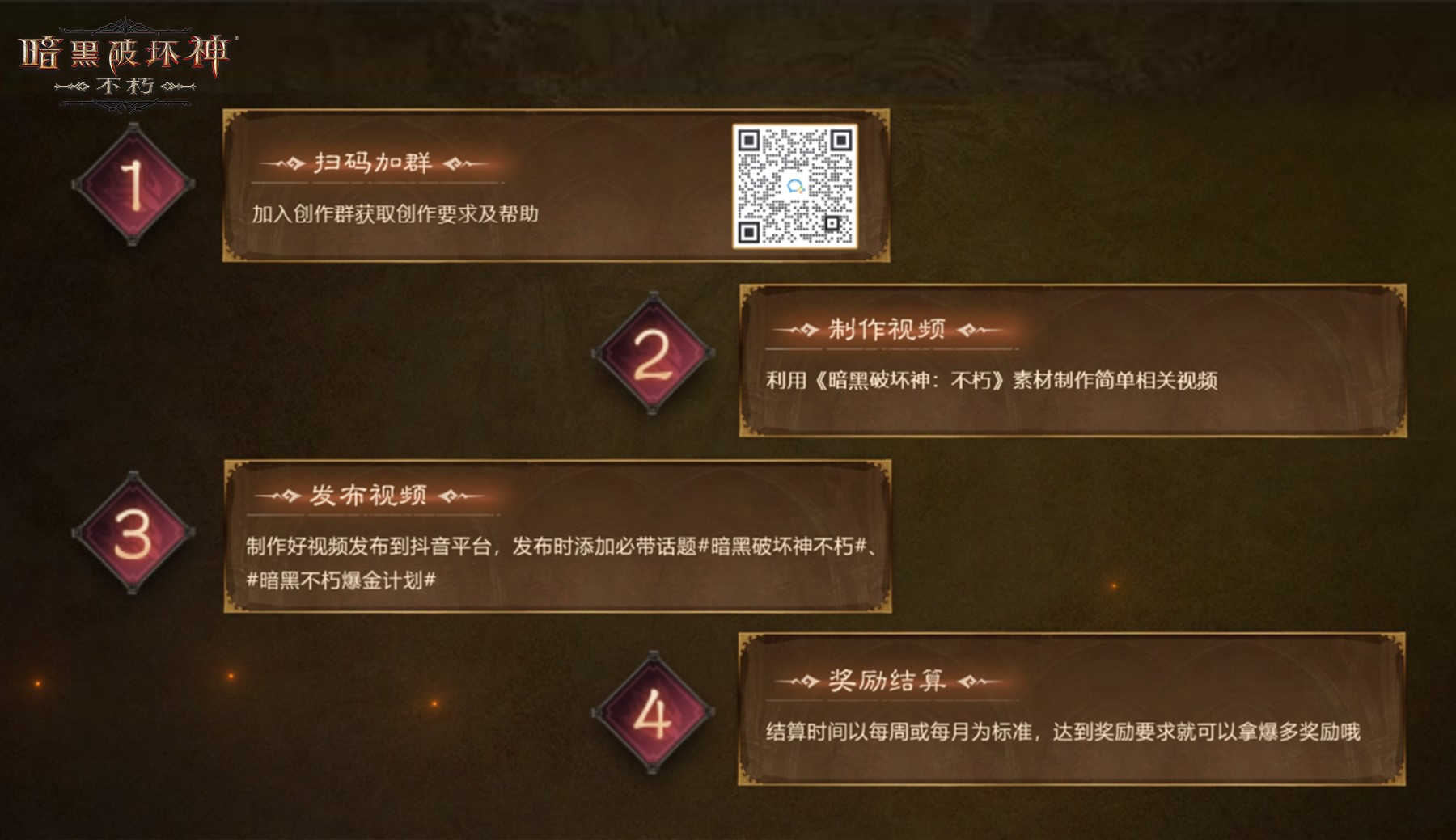 一夜暴富！《暗黑破坏神：不朽》爆金计划超百万奖金诚招创作达人