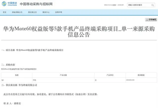 中国移动采购信息公告