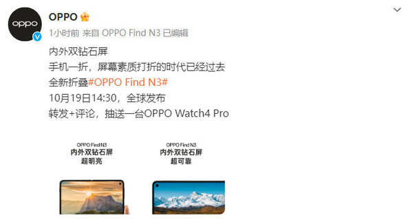 折叠屏幕新标杆！OPPO Find N3搭载内外双钻石屏 
