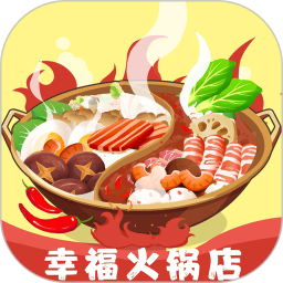 幸?；鸸旰彀嫦略?幸福火锅店红包赚钱版下载v1.0.0
