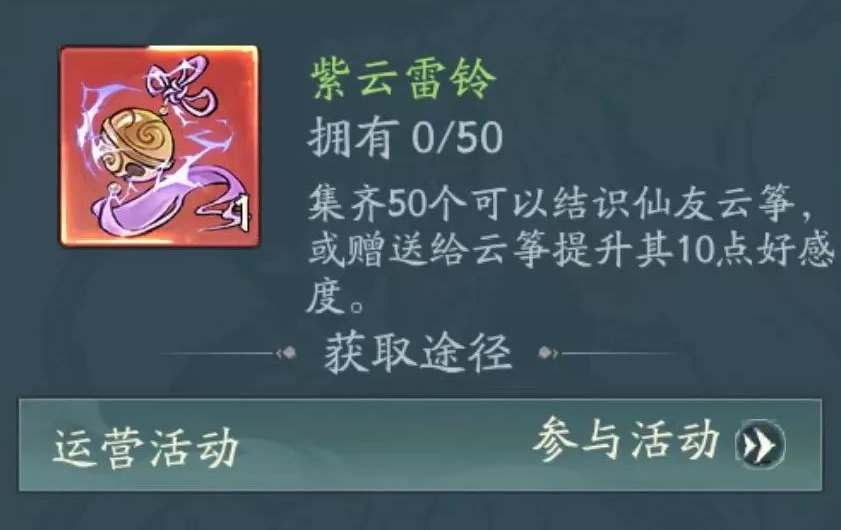 寻道大千新仙友云筝解锁方法