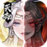 水墨天劫