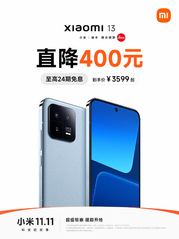 最高直降400元！小米多款机型降价迎接双十一到来