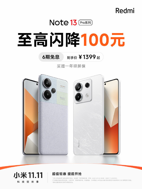 最高直降400元！小米多款机型降价迎接双十一到来