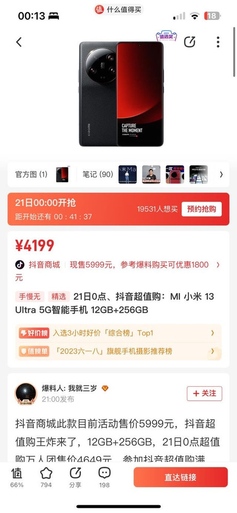 小米杀疯了 13 Ultra大幅降价2000元 一英寸最强主摄！