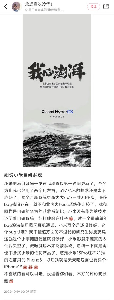 笑翻！网友抹黑小米：用了两个月澎湃OS BUG一大堆